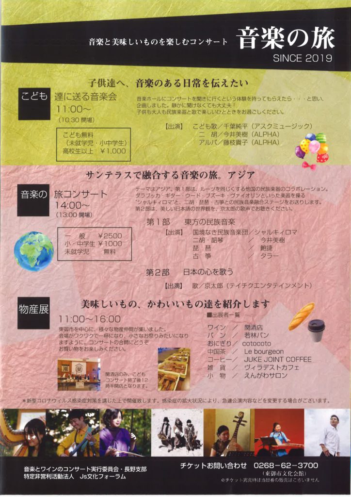 東御市文化会館リニューアルオープン記念　音楽の旅　2022　チラシ裏_page-0001
